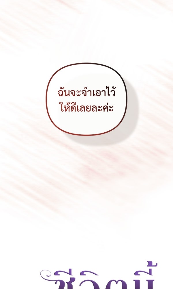 ชีวิตนี้เพื่อเธอ - หน้า 20