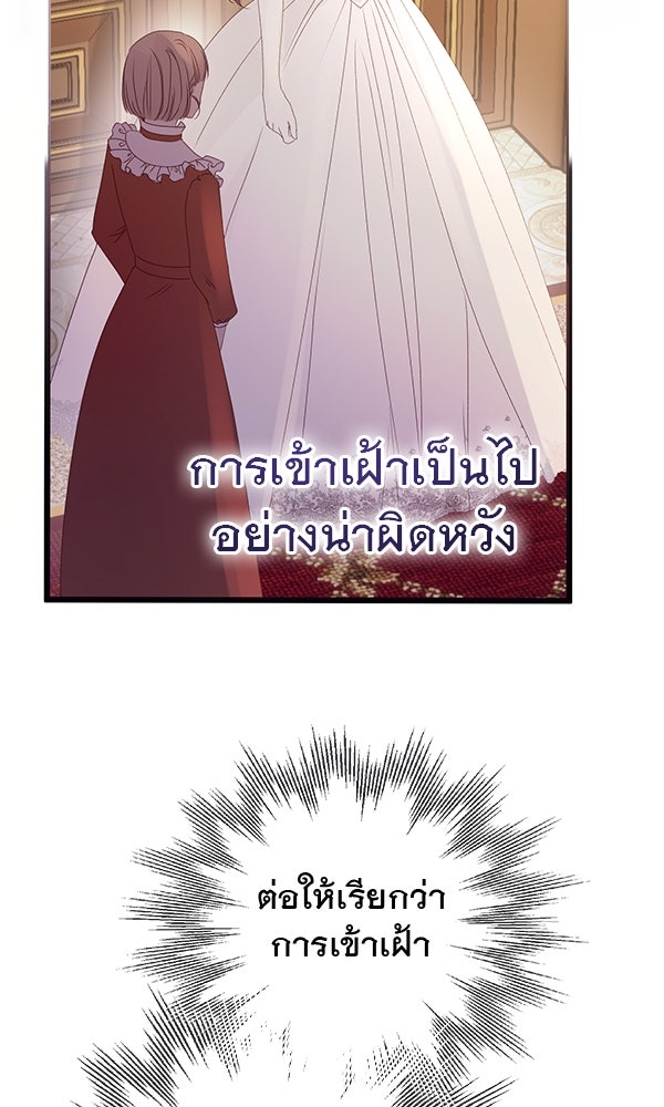 ชีวิตนี้เพื่อเธอ - หน้า 25
