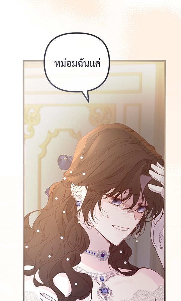 ชีวิตนี้เพื่อเธอ - หน้า 43
