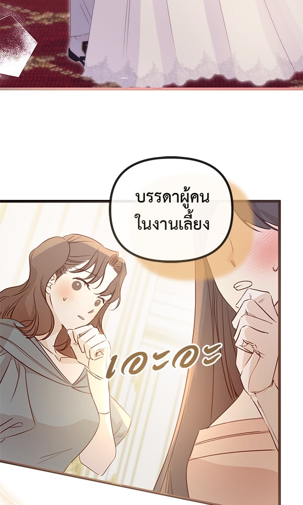 ชีวิตนี้เพื่อเธอ - หน้า 46
