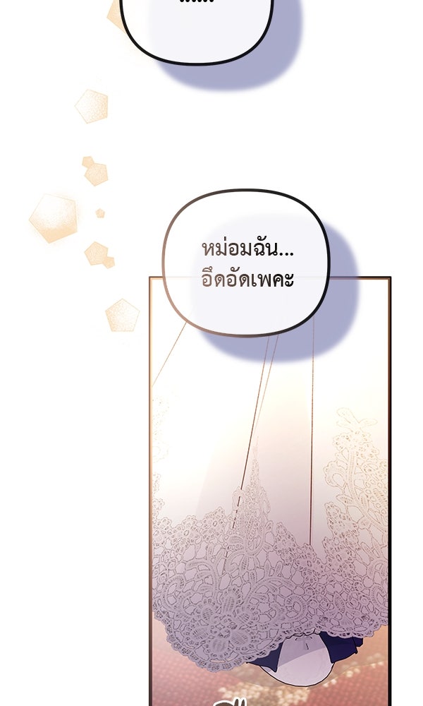 ชีวิตนี้เพื่อเธอ - หน้า 49
