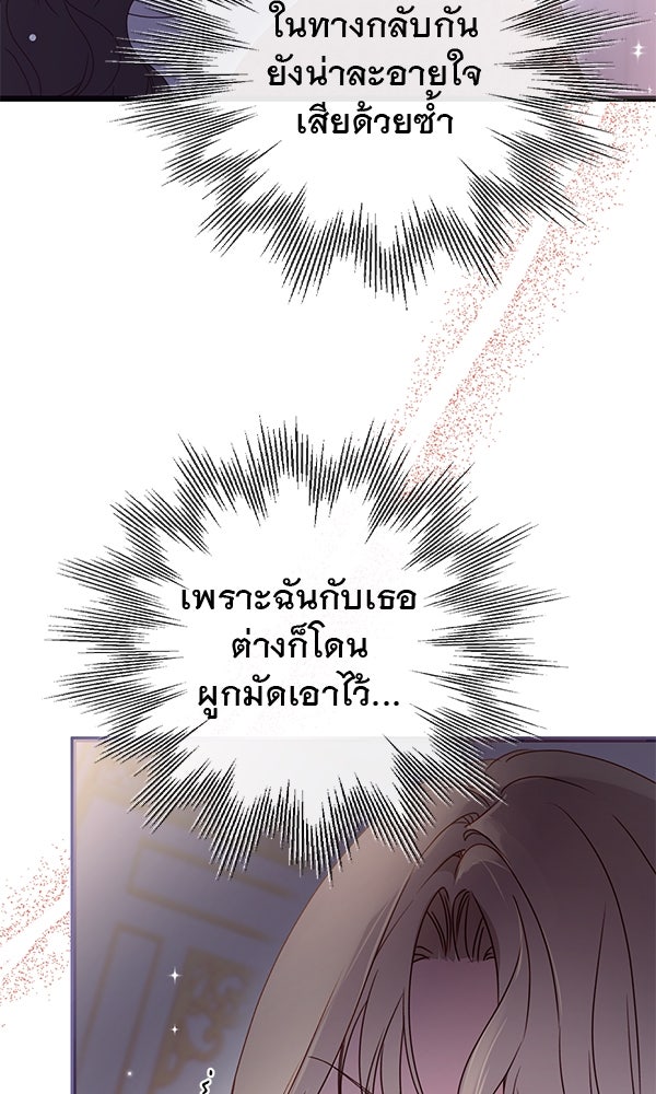 ชีวิตนี้เพื่อเธอ - หน้า 6