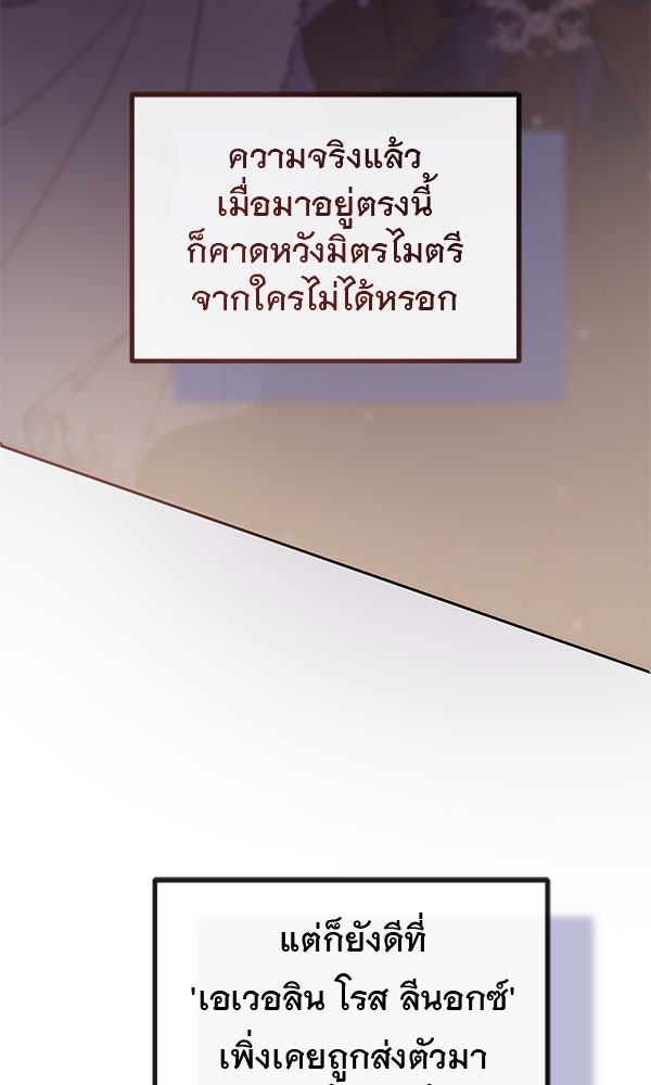 ชีวิตนี้เพื่อเธอ - หน้า 65
