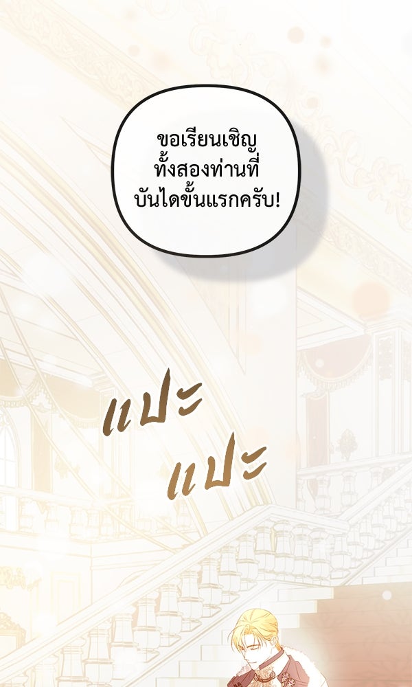 ชีวิตนี้เพื่อเธอ - หน้า 74