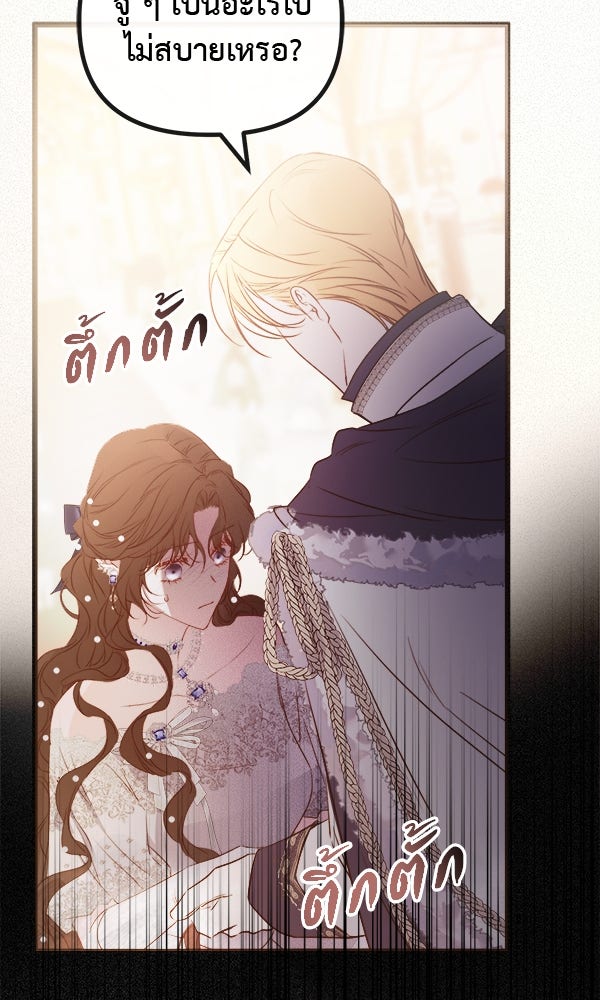 ชีวิตนี้เพื่อเธอ - หน้า 87