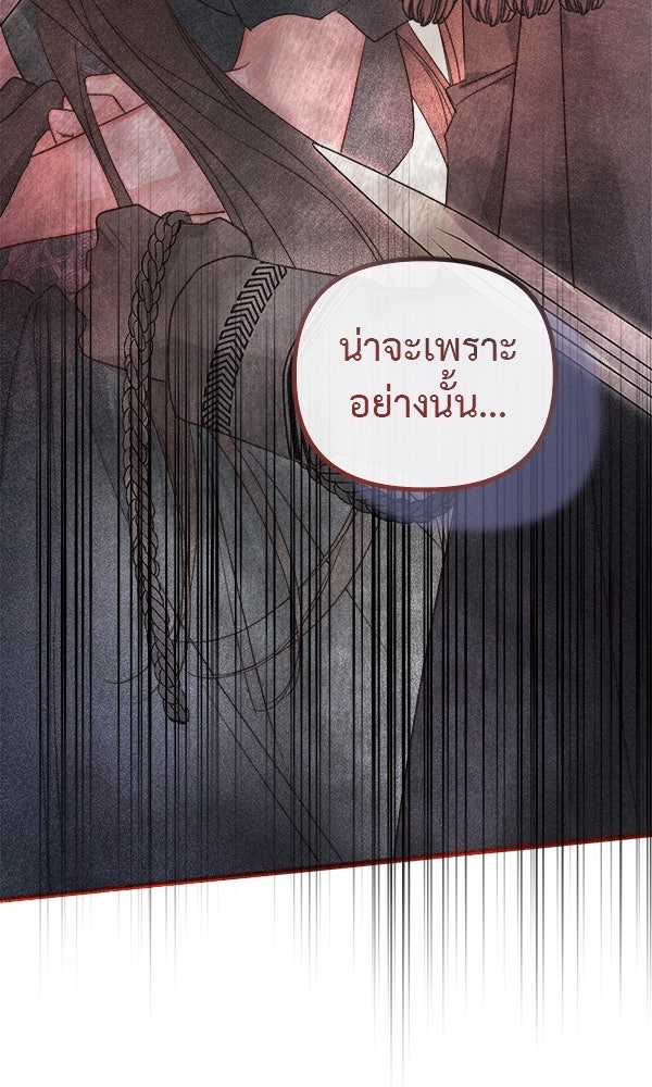 ชีวิตนี้เพื่อเธอ - หน้า 89