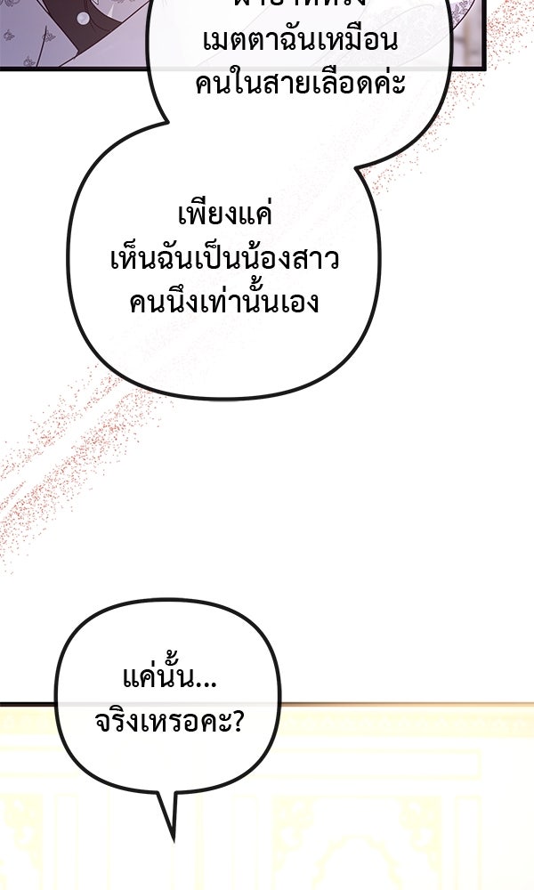ชีวิตนี้เพื่อเธอ - หน้า 9