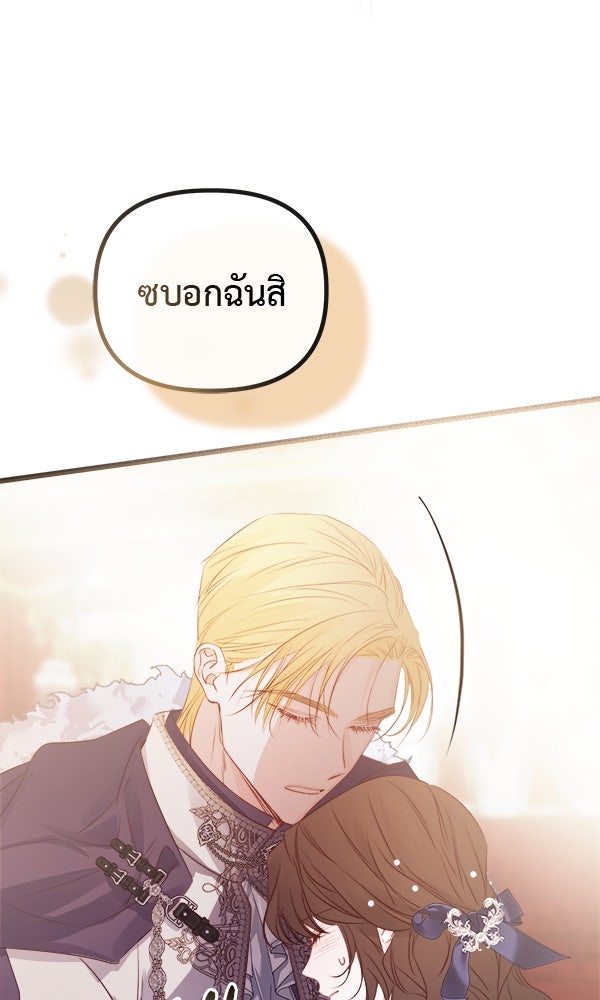ชีวิตนี้เพื่อเธอ - หน้า 90