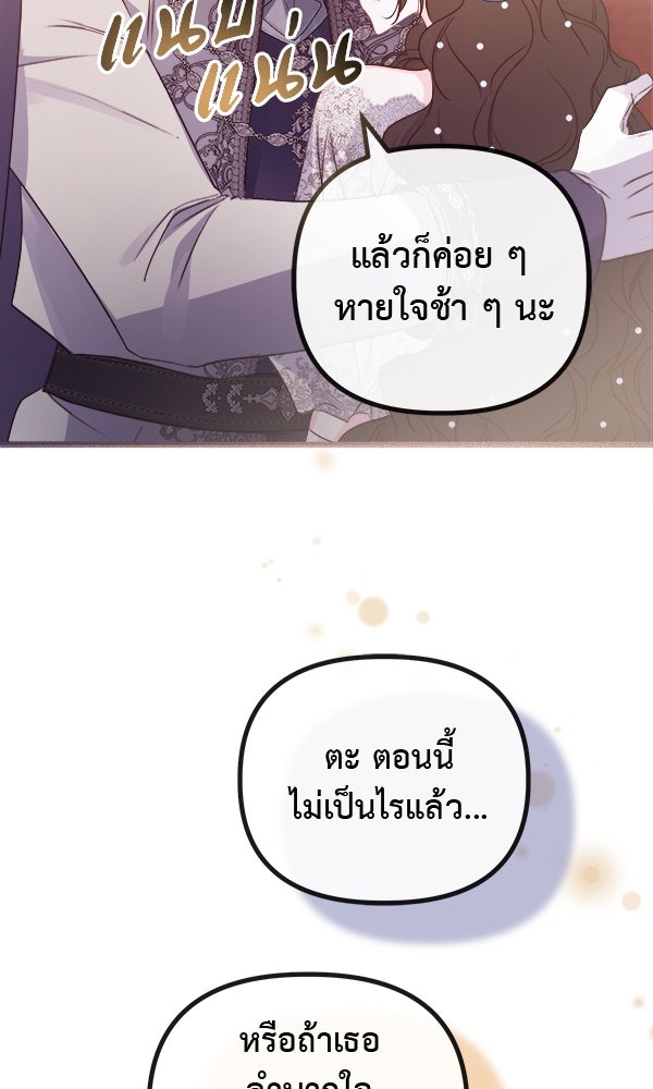 ชีวิตนี้เพื่อเธอ - หน้า 91