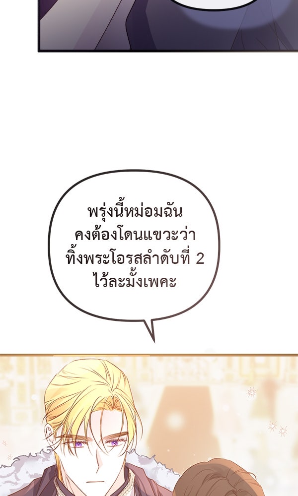 ชีวิตนี้เพื่อเธอ - หน้า 93