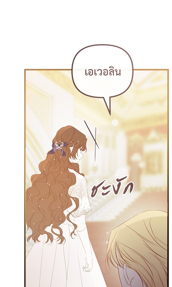 ชีวิตนี้เพื่อเธอ - หน้า 95