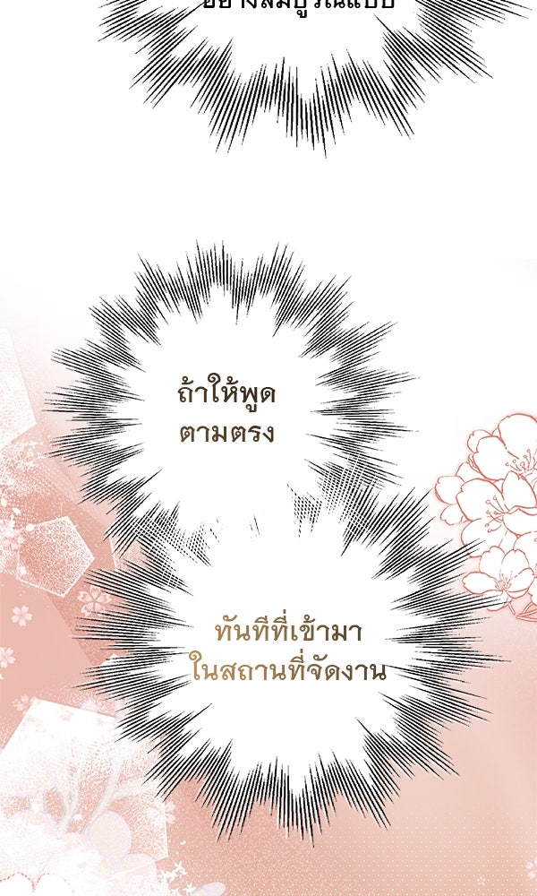 ชีวิตนี้เพื่อเธอ - หน้า 100