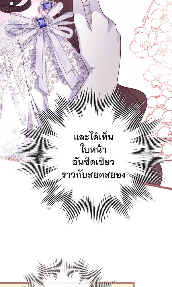 ชีวิตนี้เพื่อเธอ - หน้า 102