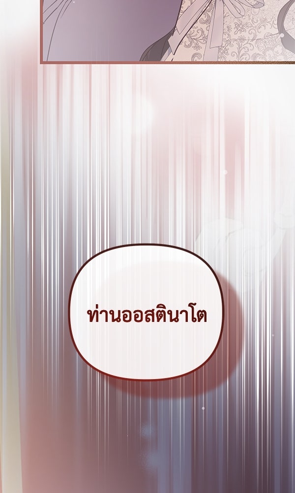 ชีวิตนี้เพื่อเธอ - หน้า 105
