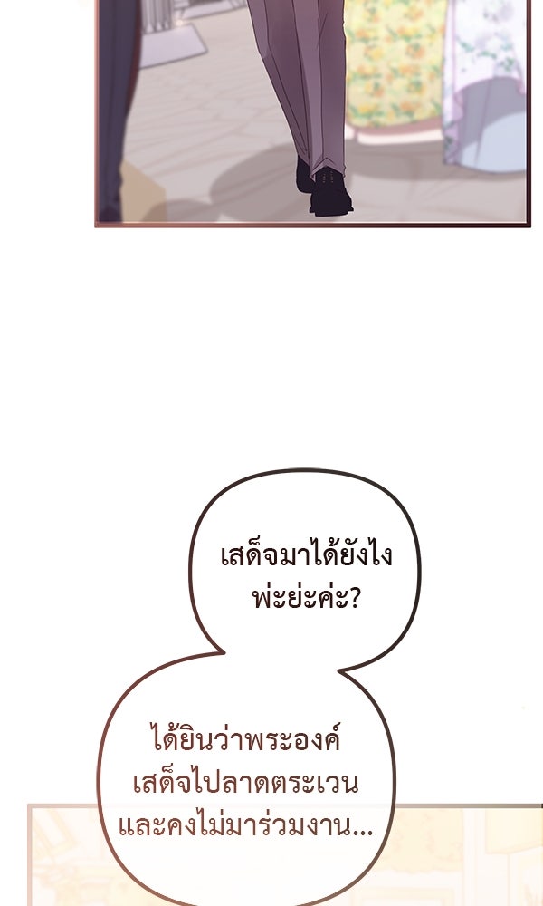 ชีวิตนี้เพื่อเธอ - หน้า 111