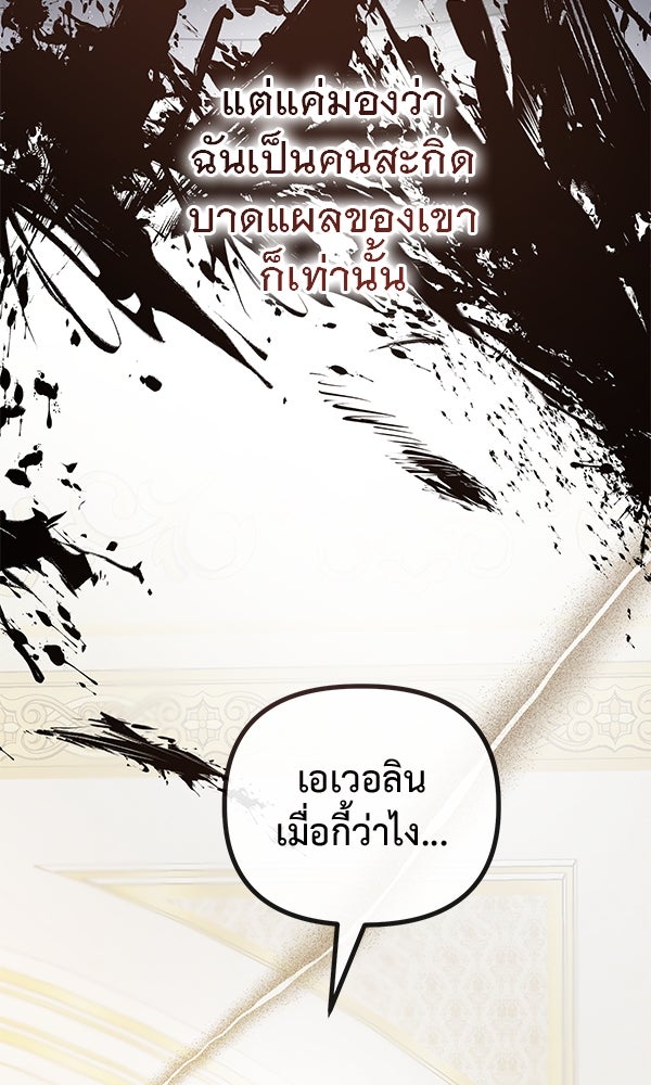ชีวิตนี้เพื่อเธอ - หน้า 13