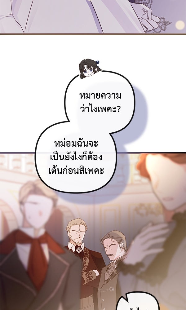 ชีวิตนี้เพื่อเธอ - หน้า 27