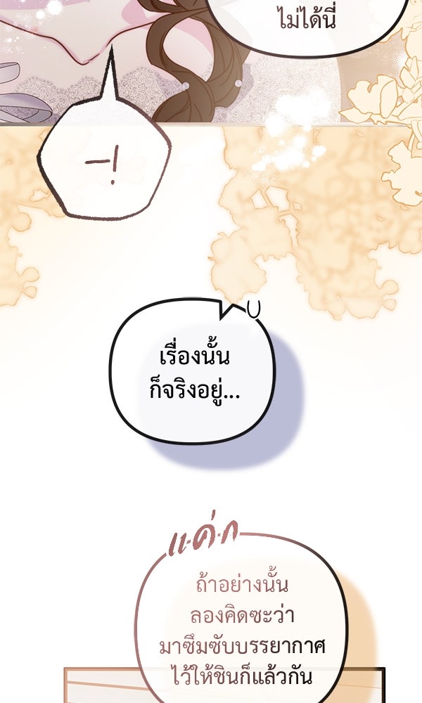 ชีวิตนี้เพื่อเธอ - หน้า 33
