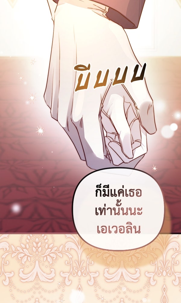 ชีวิตนี้เพื่อเธอ - หน้า 39