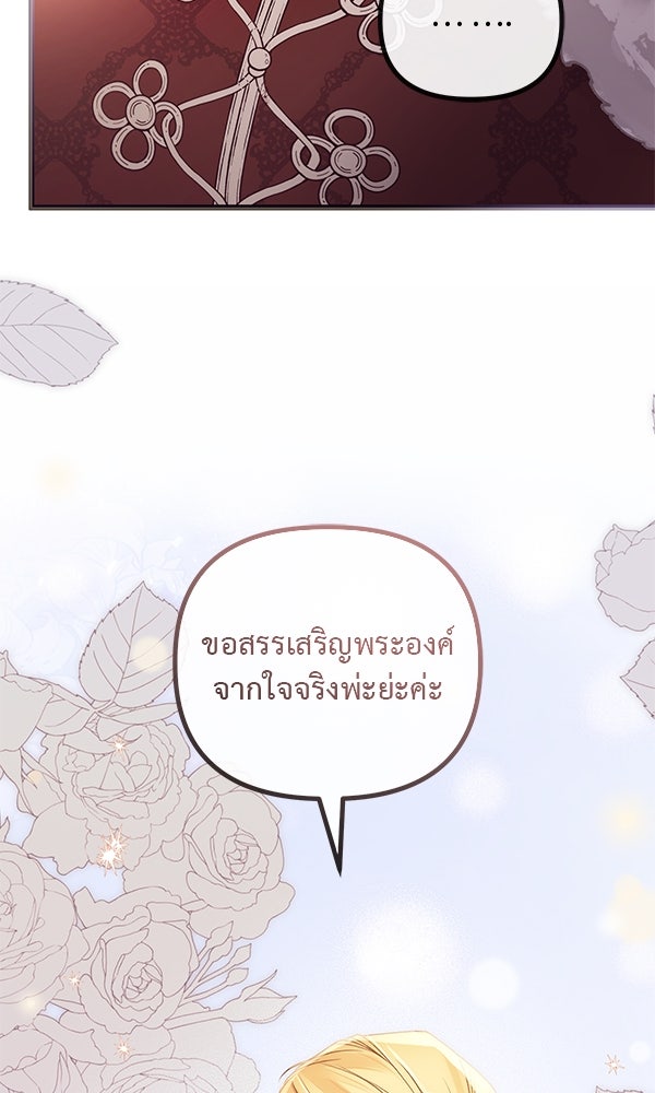 ชีวิตนี้เพื่อเธอ - หน้า 60