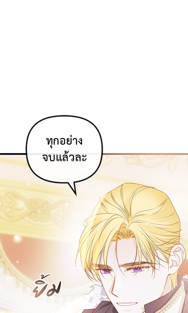 ชีวิตนี้เพื่อเธอ - หน้า 65