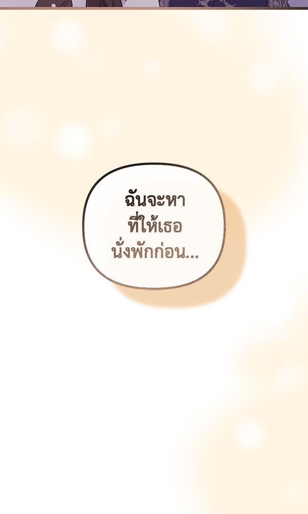 ชีวิตนี้เพื่อเธอ - หน้า 67