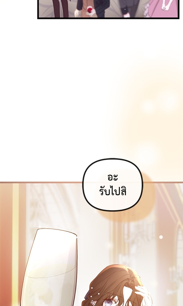 ชีวิตนี้เพื่อเธอ - หน้า 70