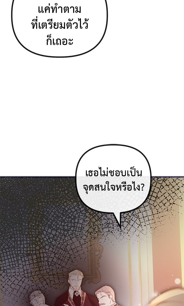 ชีวิตนี้เพื่อเธอ - หน้า 73