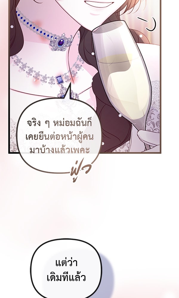 ชีวิตนี้เพื่อเธอ - หน้า 76