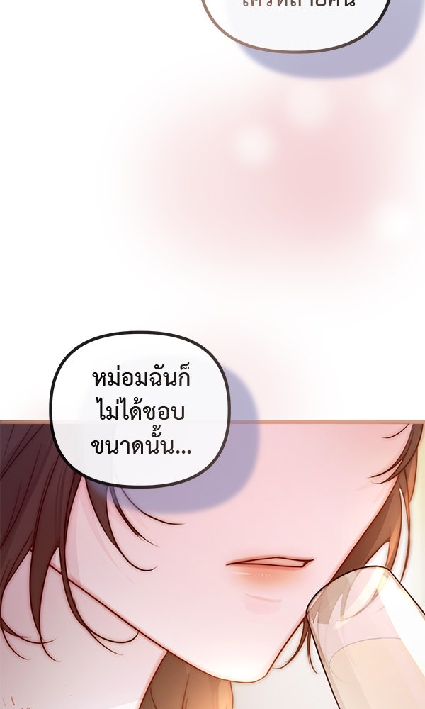 ชีวิตนี้เพื่อเธอ - หน้า 78