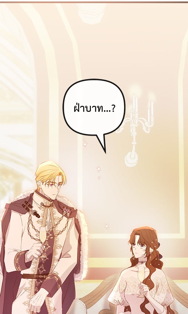 ชีวิตนี้เพื่อเธอ - หน้า 80