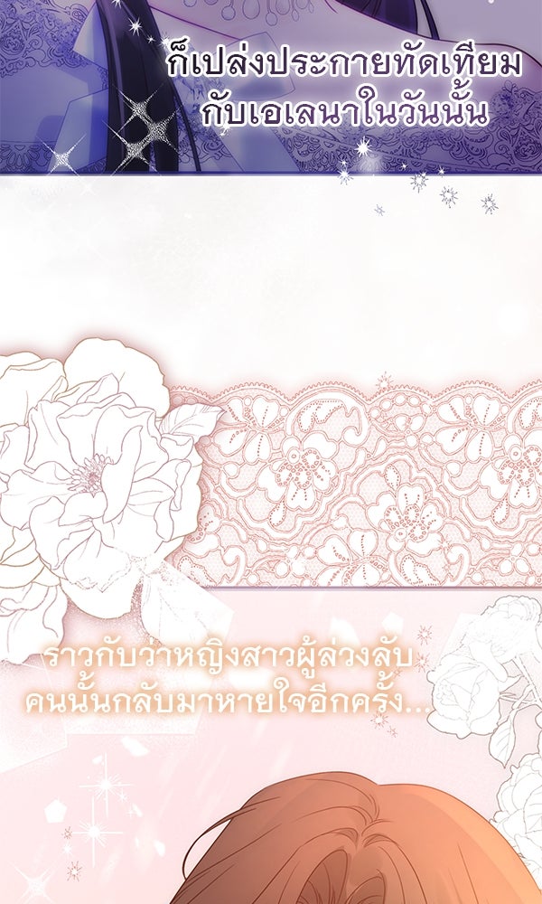 ชีวิตนี้เพื่อเธอ - หน้า 88