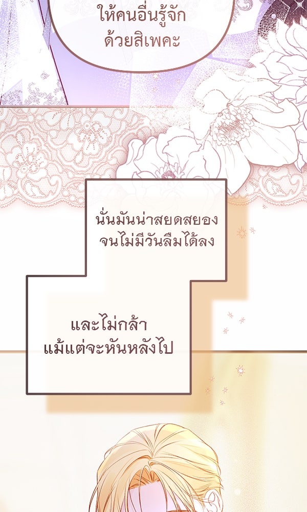 ชีวิตนี้เพื่อเธอ - หน้า 90