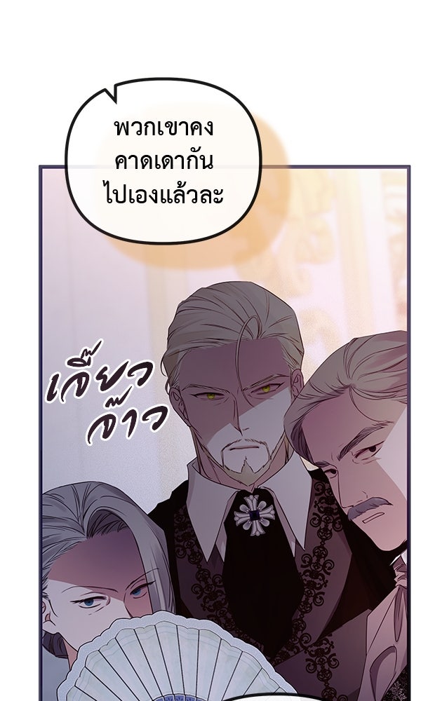ชีวิตนี้เพื่อเธอ - หน้า 92