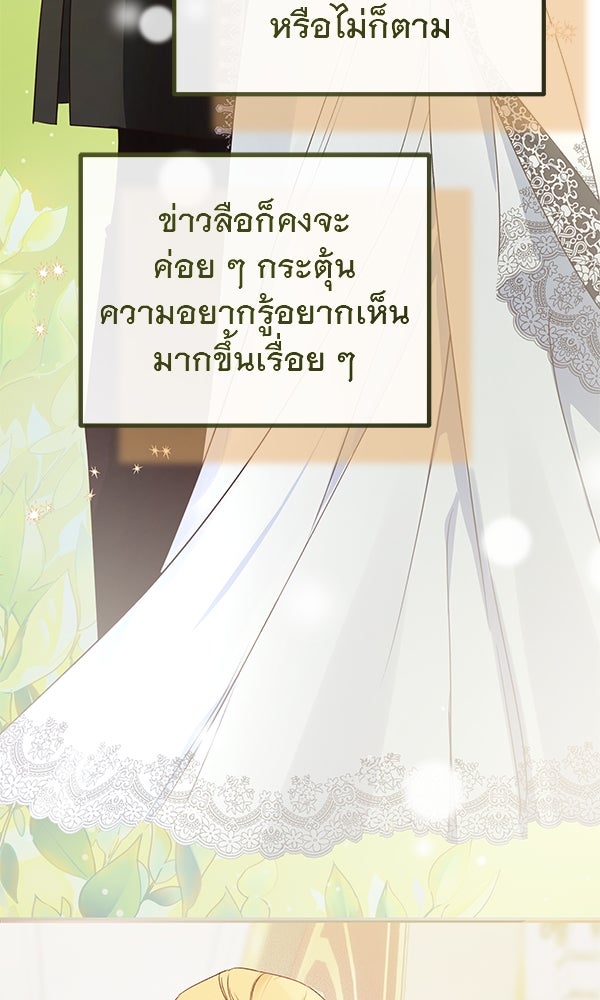 ชีวิตนี้เพื่อเธอ - หน้า 98