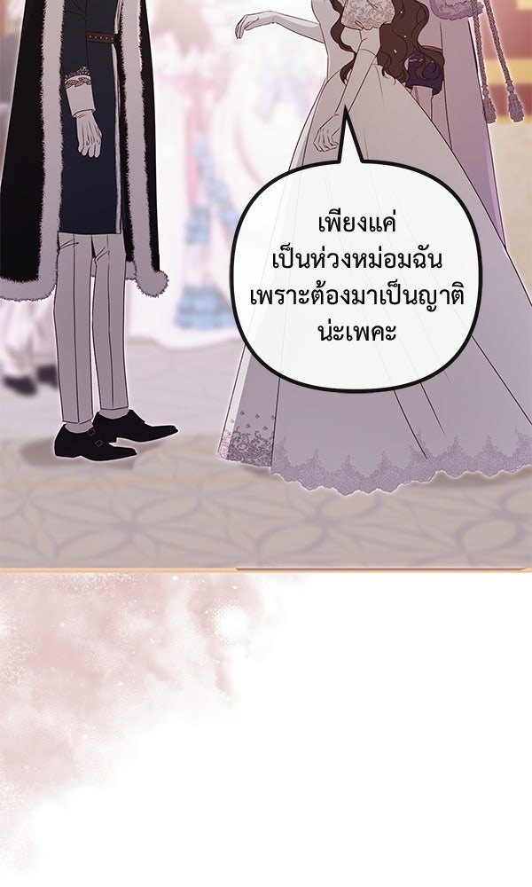ชีวิตนี้เพื่อเธอ - หน้า 103
