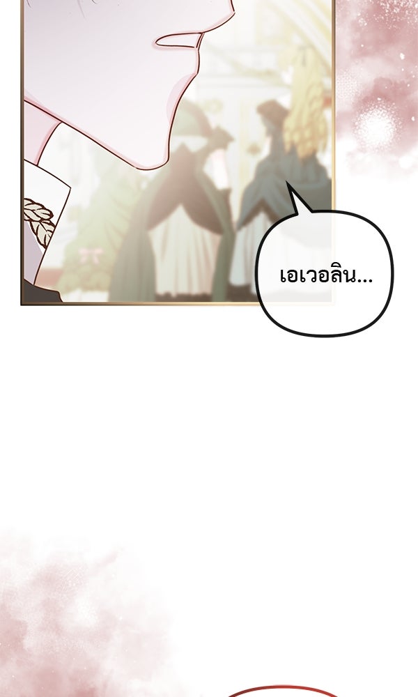 ชีวิตนี้เพื่อเธอ - หน้า 105