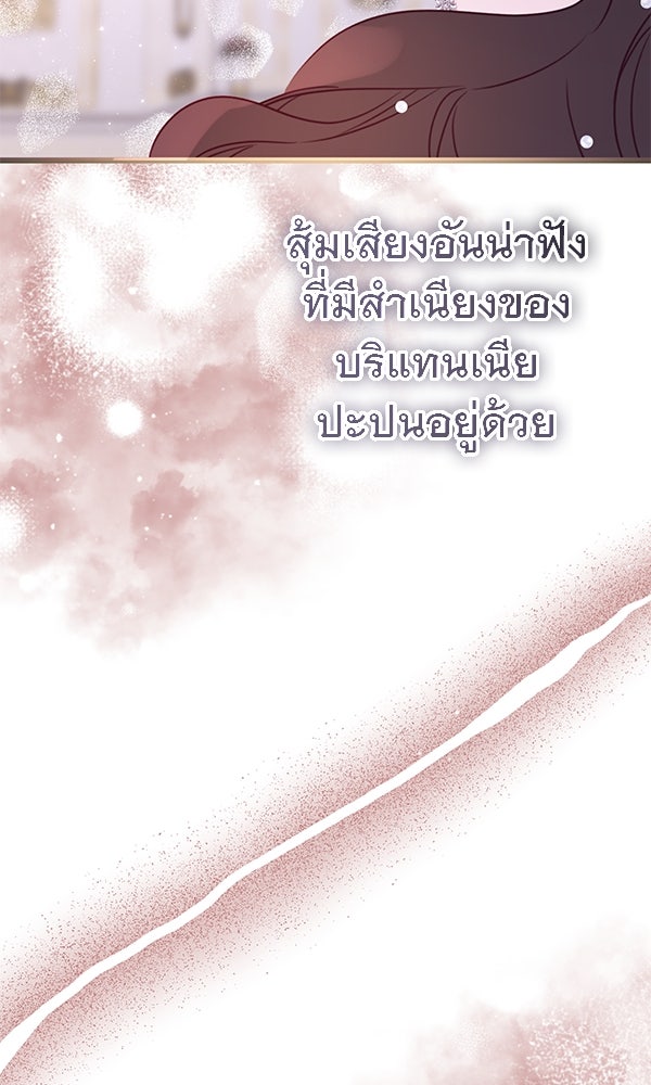 ชีวิตนี้เพื่อเธอ - หน้า 109
