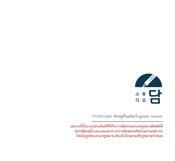 ชีวิตนี้เพื่อเธอ - หน้า 116