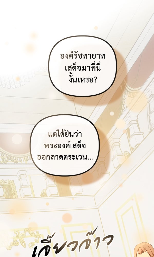 ชีวิตนี้เพื่อเธอ - หน้า 2