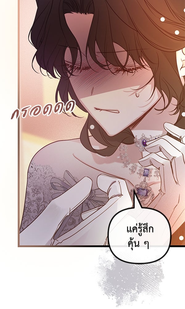 ชีวิตนี้เพื่อเธอ - หน้า 23