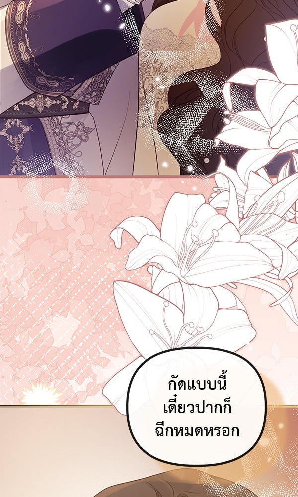 ชีวิตนี้เพื่อเธอ - หน้า 27