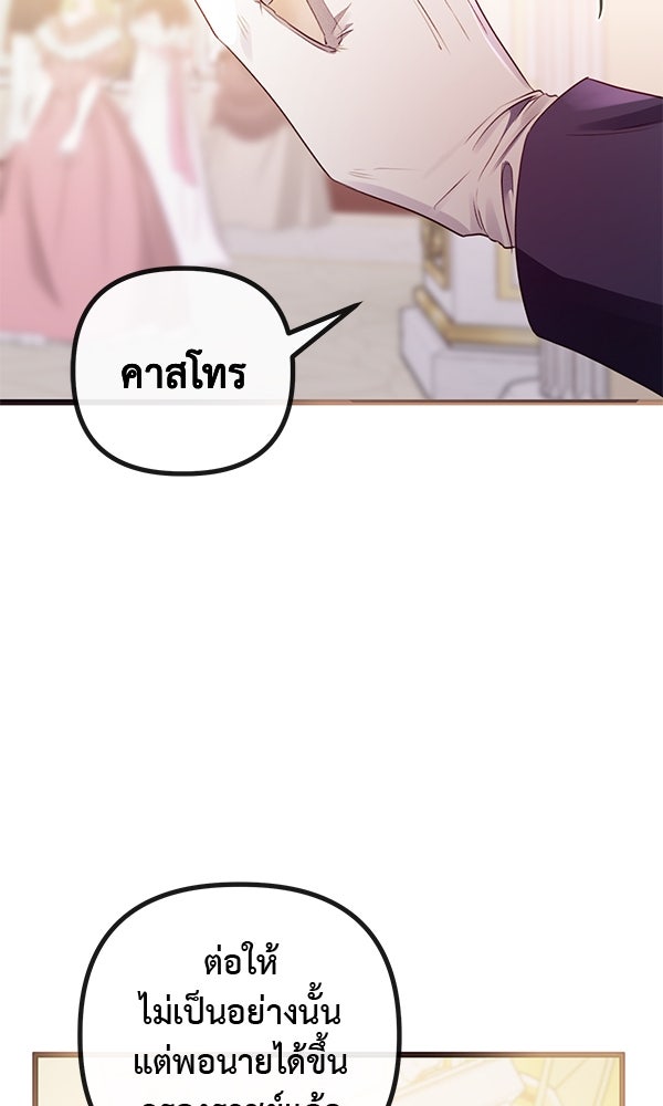 ชีวิตนี้เพื่อเธอ - หน้า 56