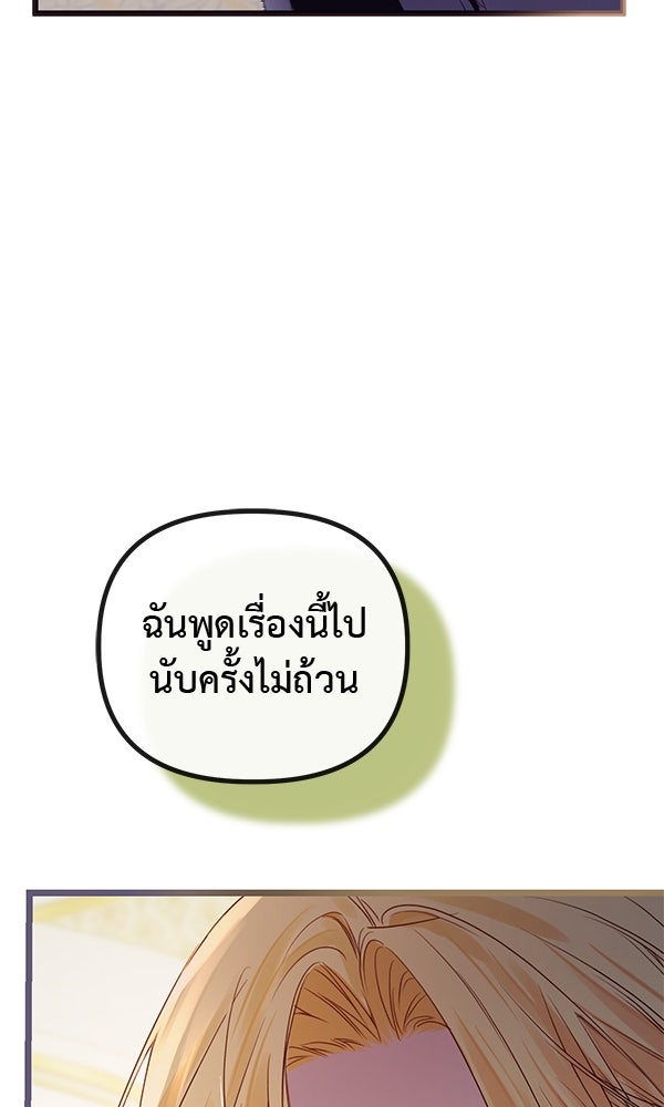 ชีวิตนี้เพื่อเธอ - หน้า 58