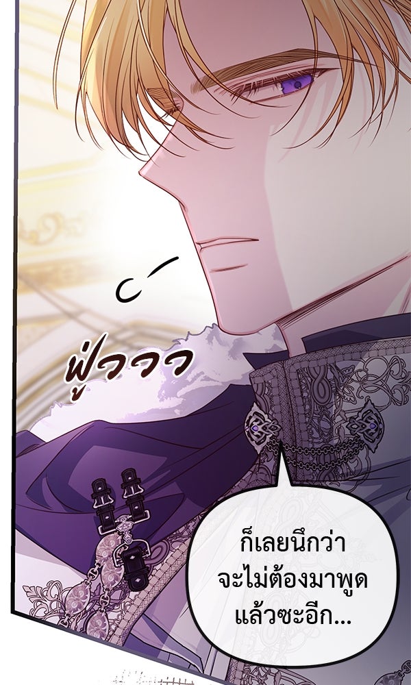 ชีวิตนี้เพื่อเธอ - หน้า 59