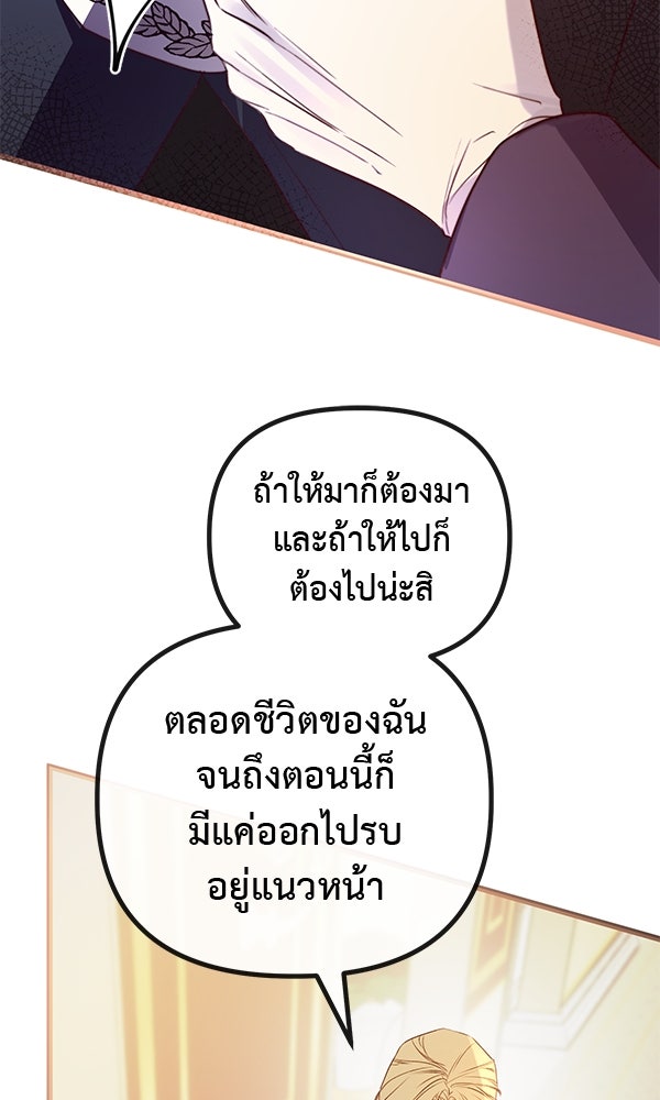 ชีวิตนี้เพื่อเธอ - หน้า 67