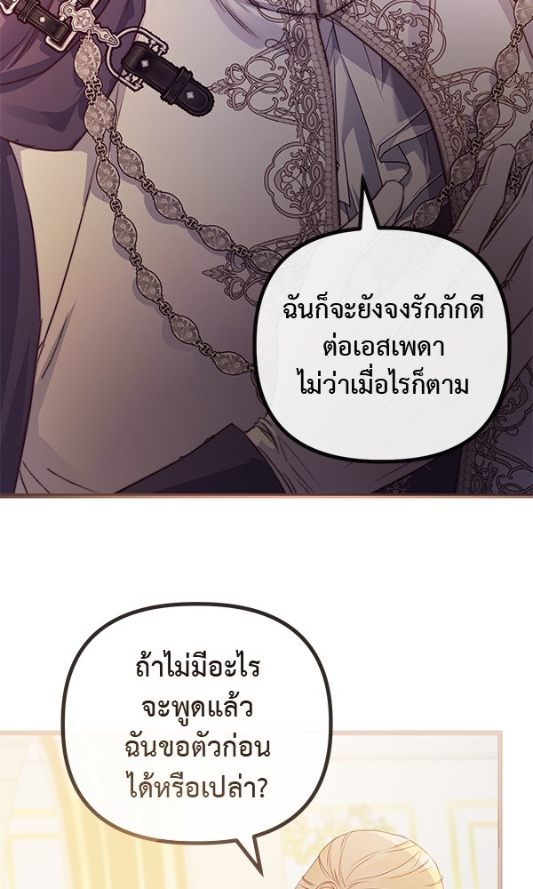 ชีวิตนี้เพื่อเธอ - หน้า 70