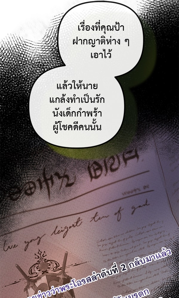 ชีวิตนี้เพื่อเธอ - หน้า 78