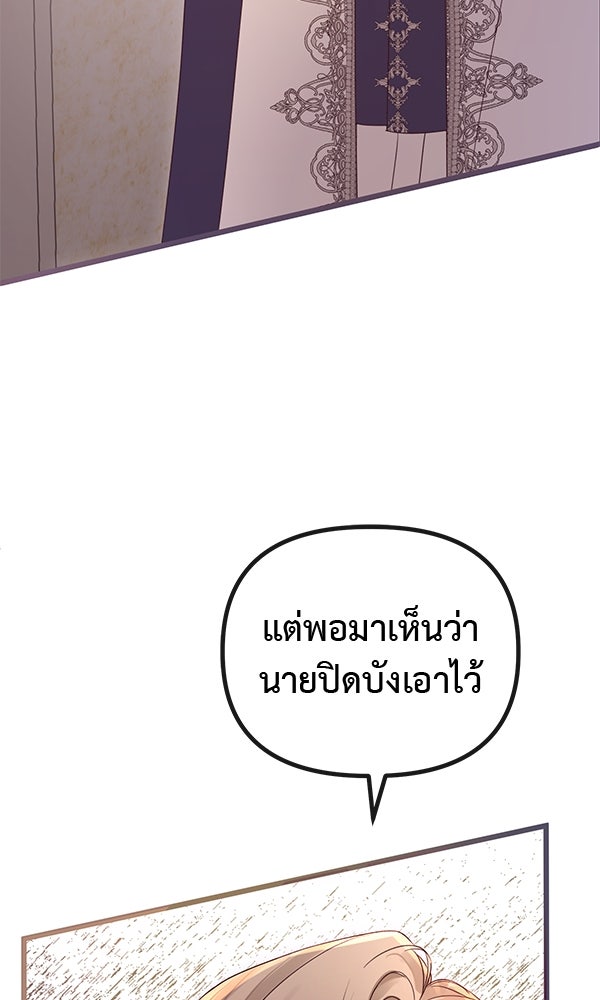 ชีวิตนี้เพื่อเธอ - หน้า 81