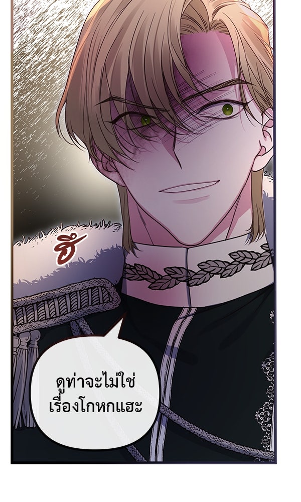 ชีวิตนี้เพื่อเธอ - หน้า 82
